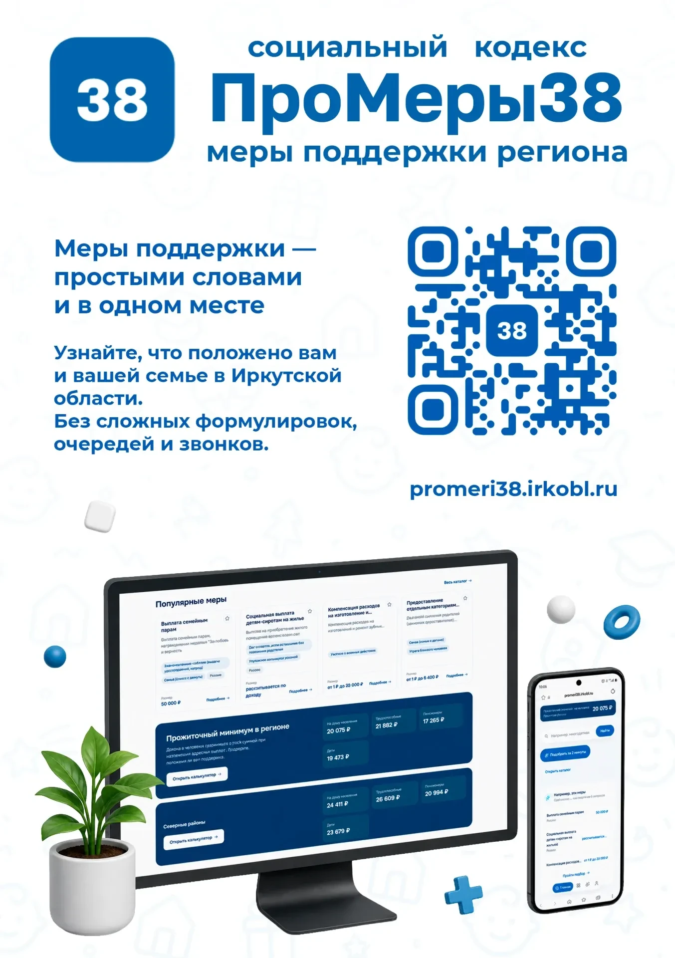 Социальный кодекс создан в Приангарье. Он включает в себя все действующие льготы, выпла...