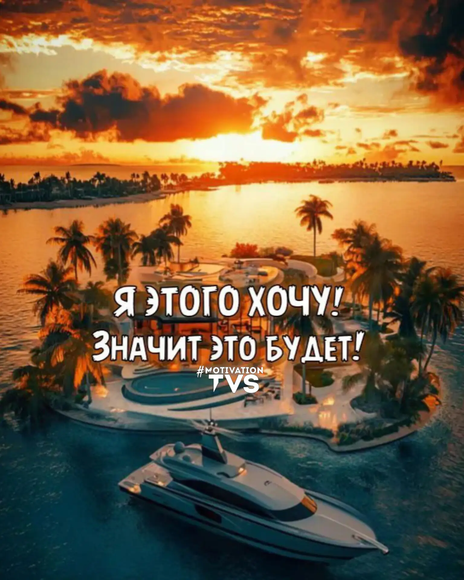 Я ВЕРЮ В СВОИ МЕЧТЫ! - 🙏