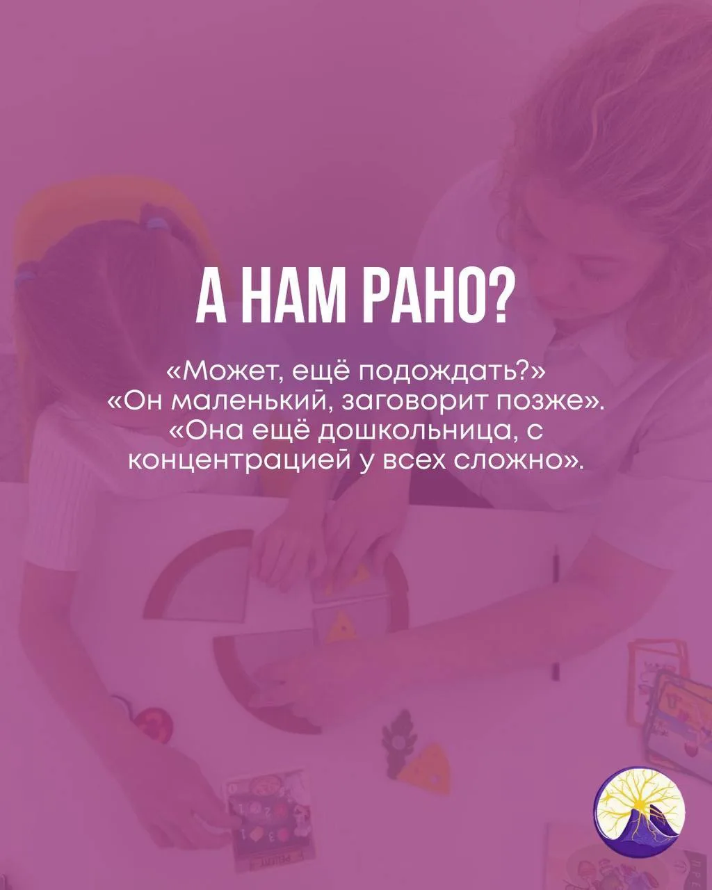 Родители часто сомневаются: