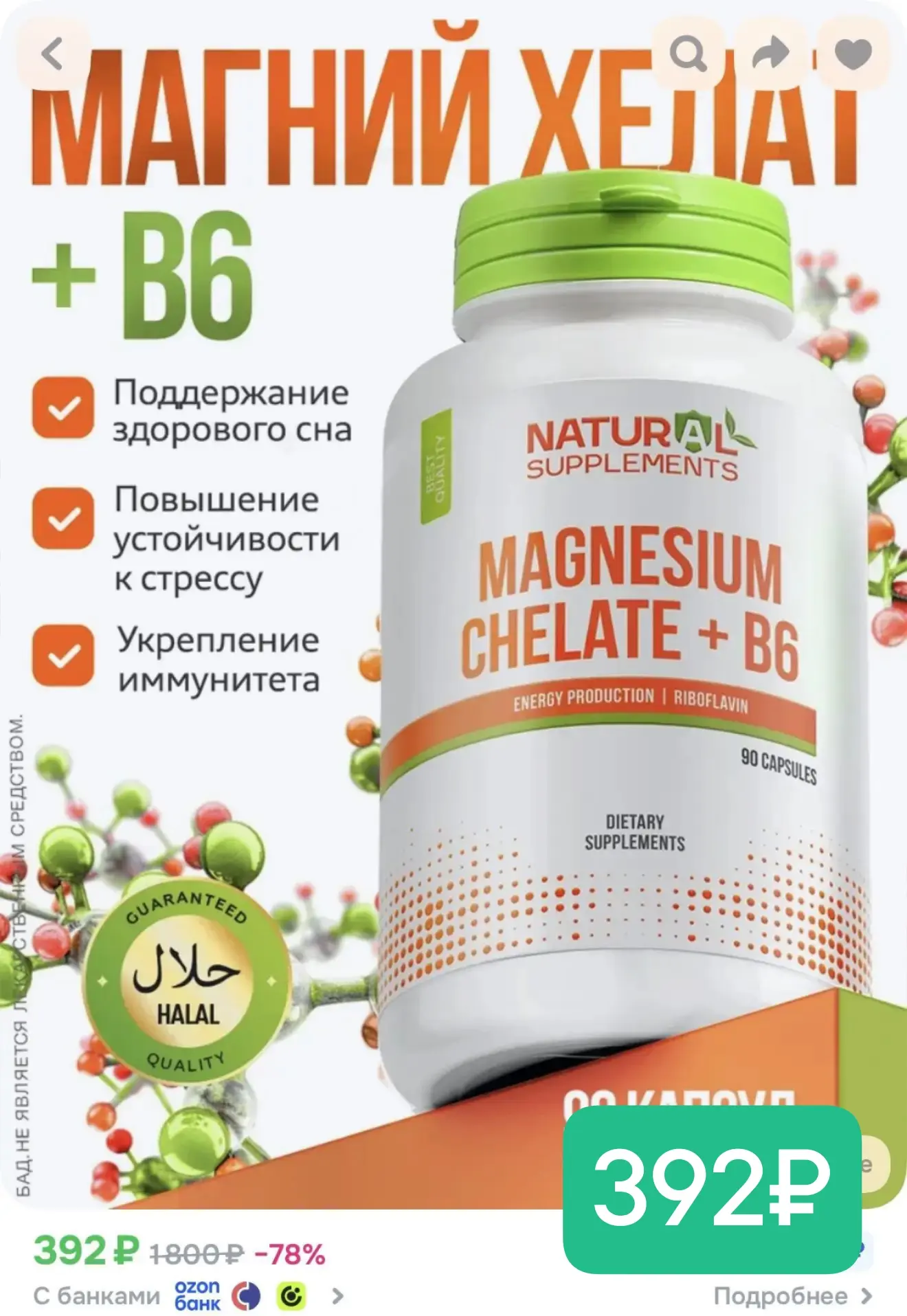 Магний 60 таб всего 400₽!