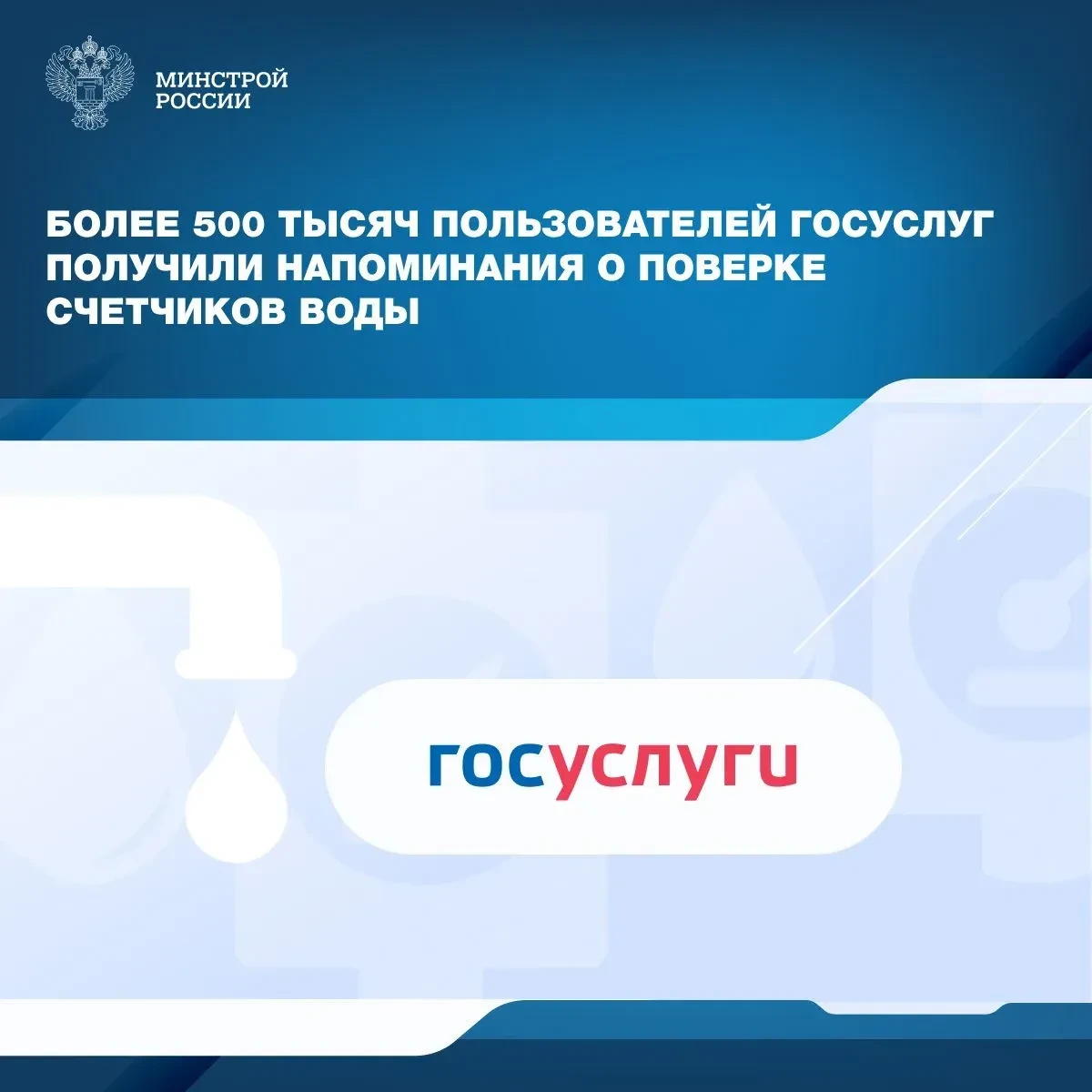 Пользователи Госуслуг начали получать уведомления о приближении срока поверки счетчиков воды. С мая 