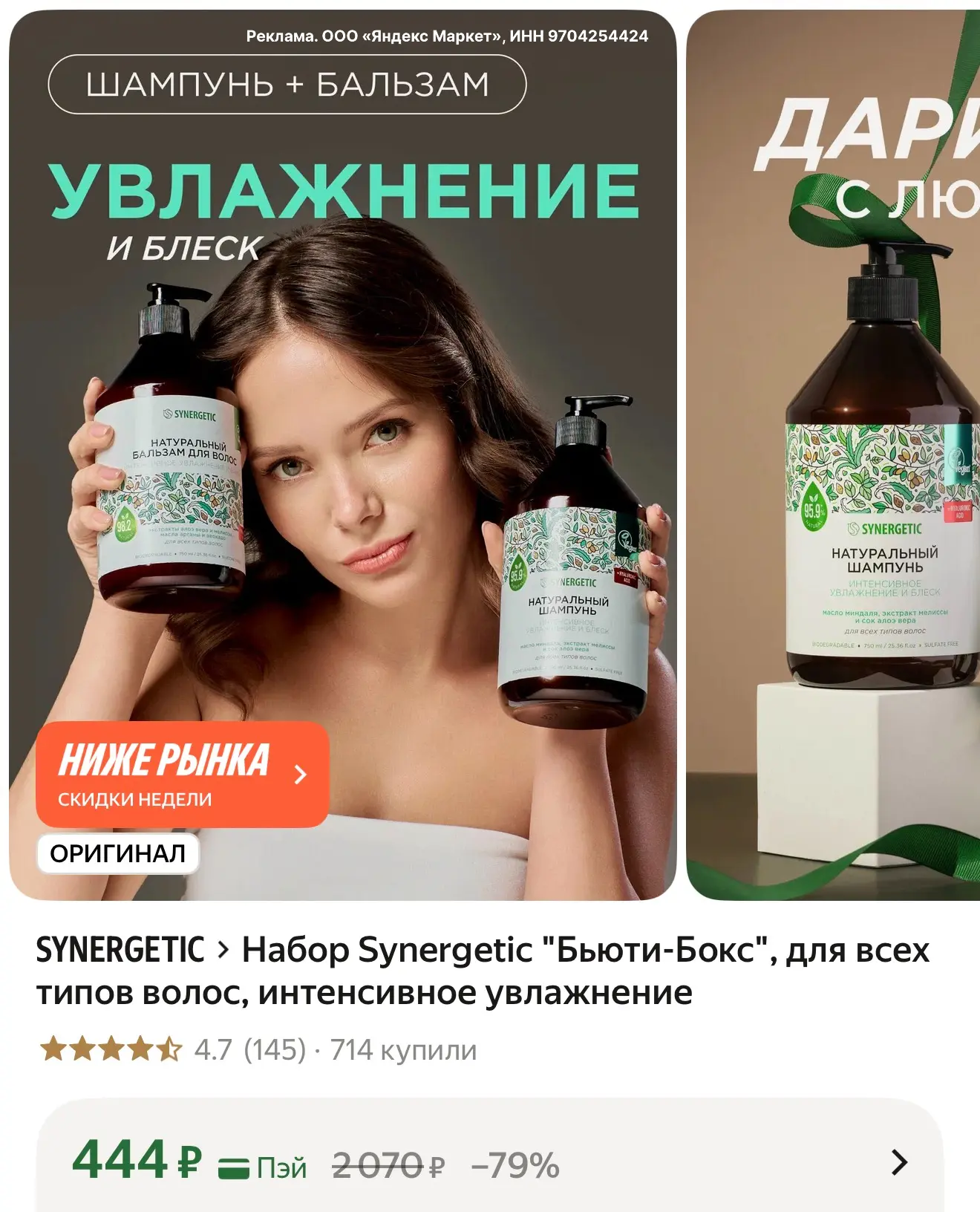 Набор шампунь и бальзам🔥