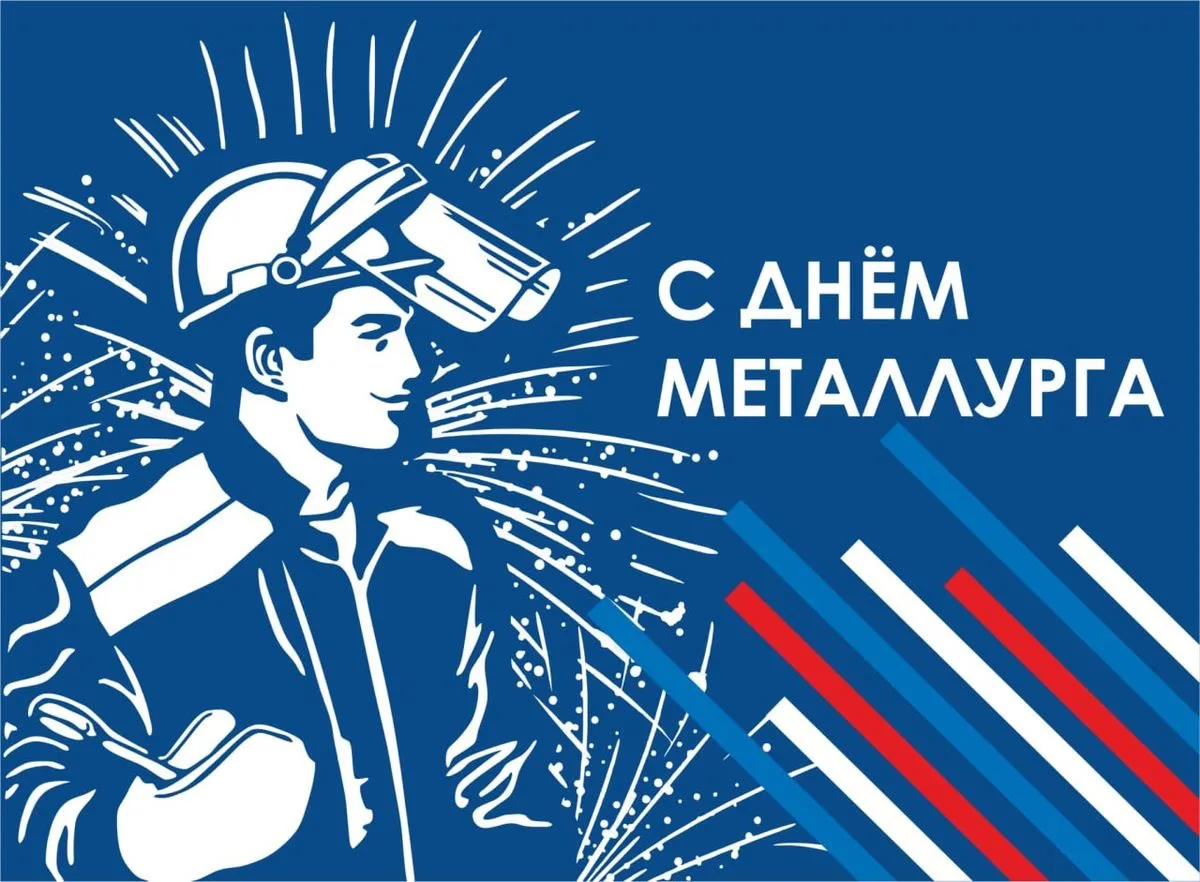 19 июля отметили День металлурга ❤️‍🔥— праздник, в который особенно хочется задуматься о том, сколь
