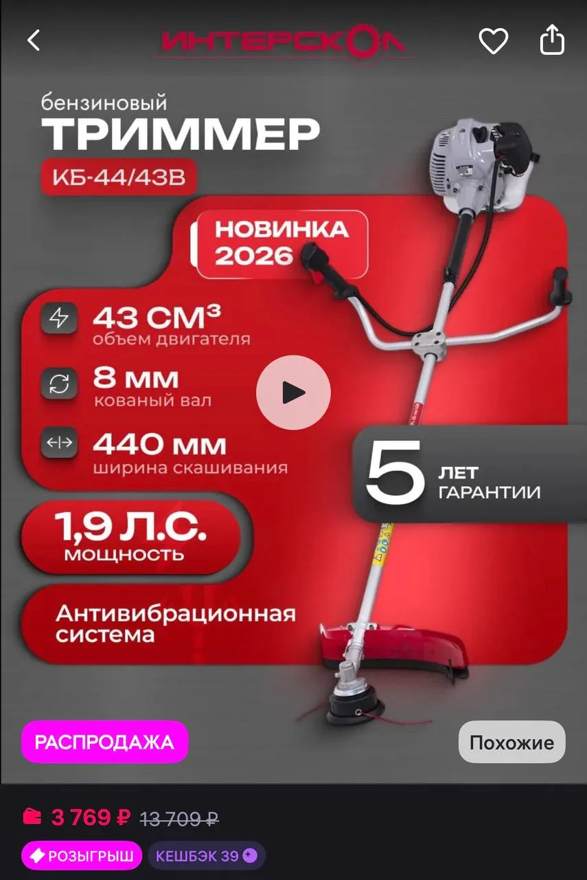 ИНТЕРСКОЛ Триммер бензиновый садовый бензотриммер для травы