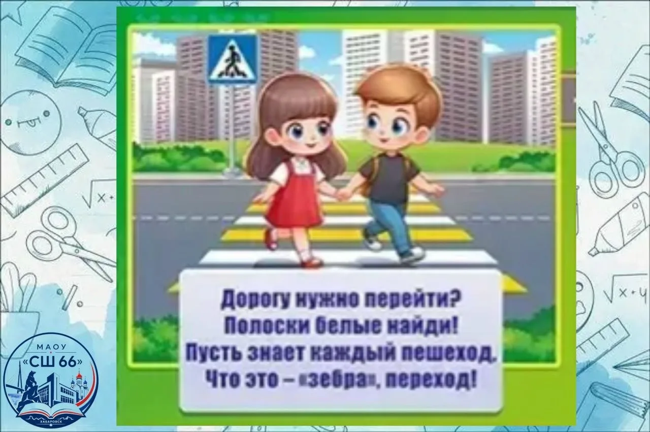 Безопасные каникулы: помним о ПДД! 
Дорогие учащиеся!
⁣
Летние каникулы — время игр, прогулок и новы