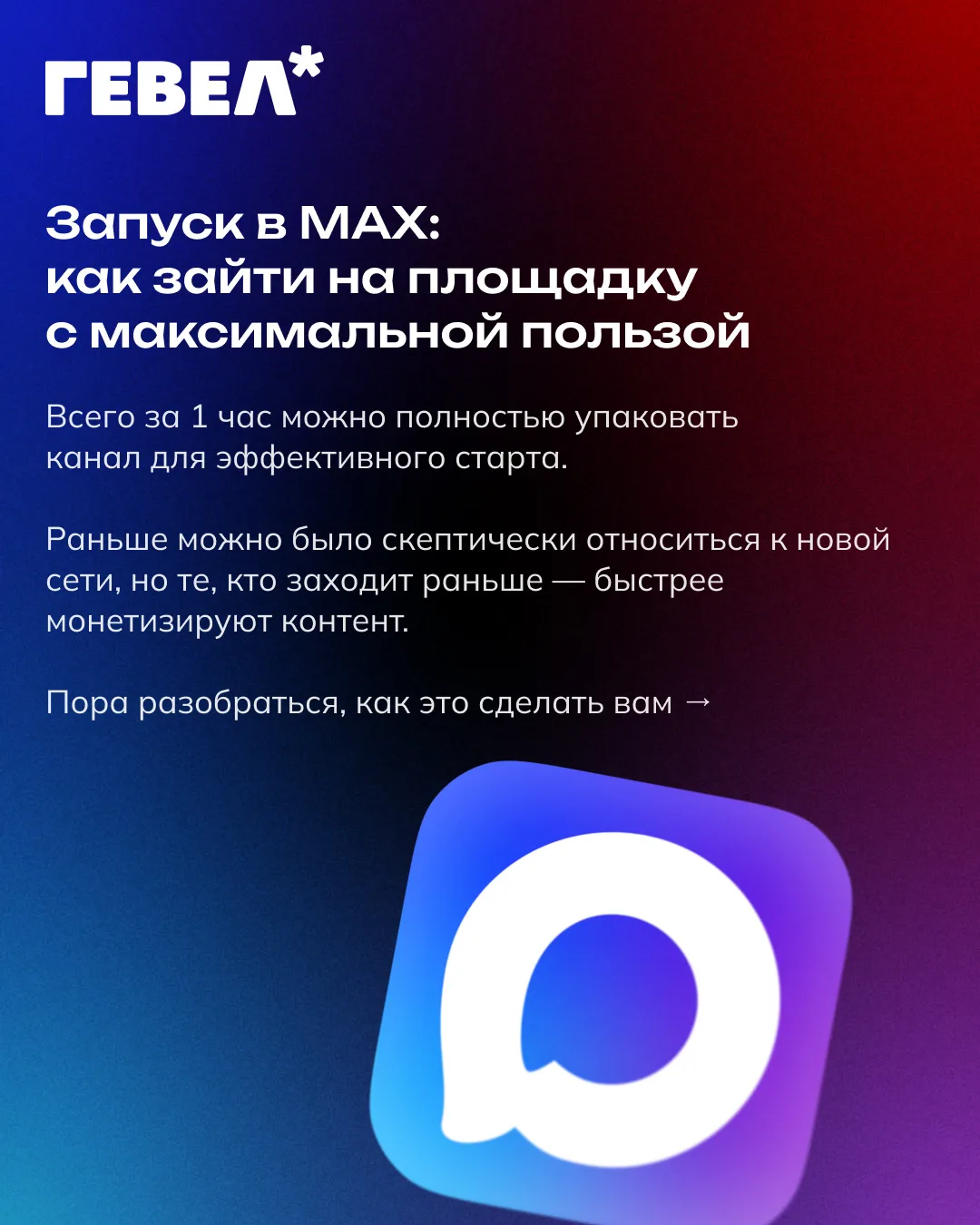 Запуск в МАХ: