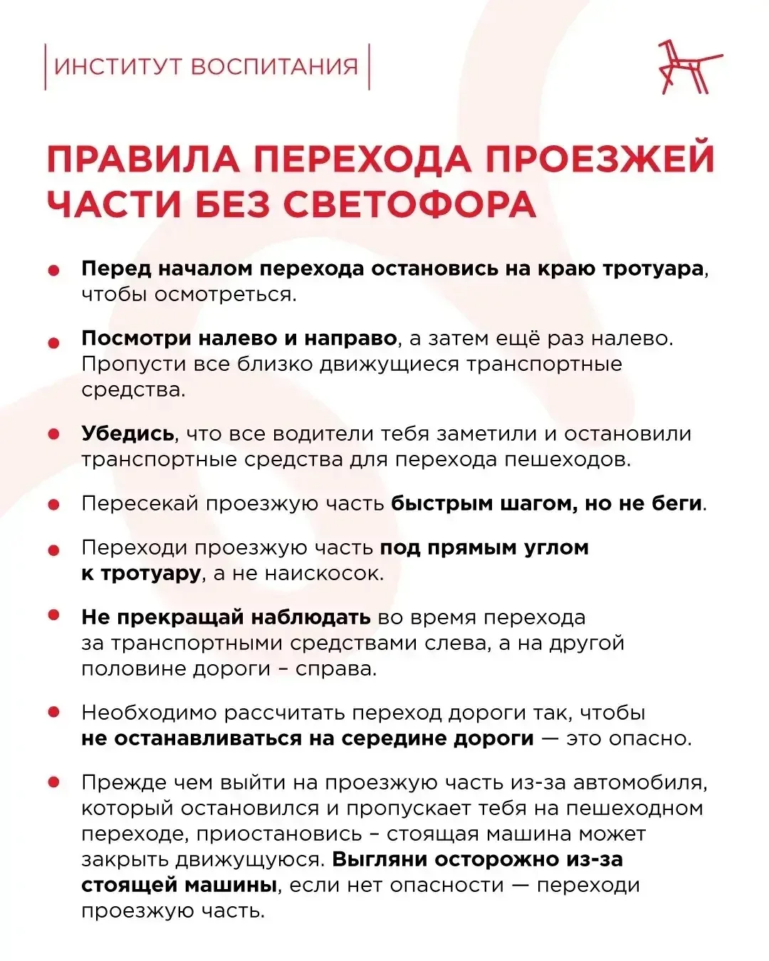 🚸 В школу — безопасно: повторяем ПДД вместе с детьми