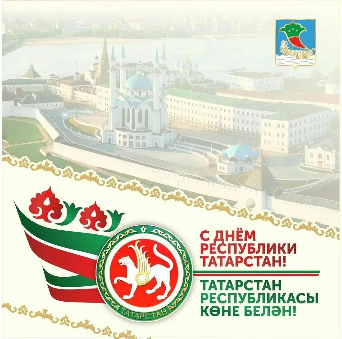 💐С днём рождения, Татарстан!