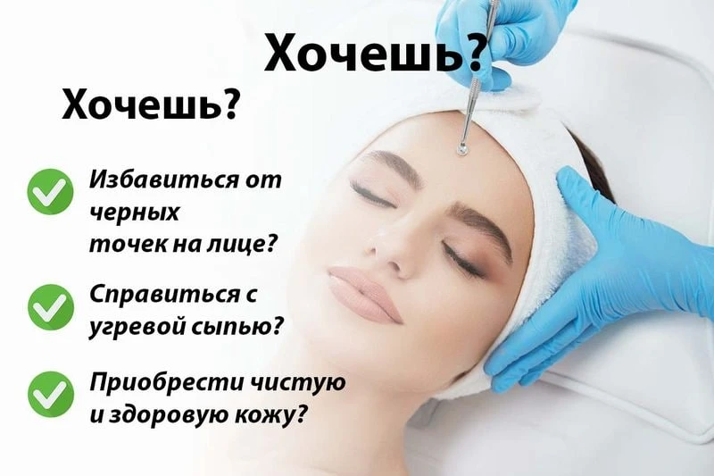 Запишись на консультацию врача-косметолога и процедуру чистки лица, позвонив в отделени...