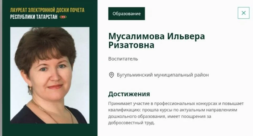 Наш садик пополнил копилку наград: Мусалимова Ильвера Ризатовна представлена на электро...