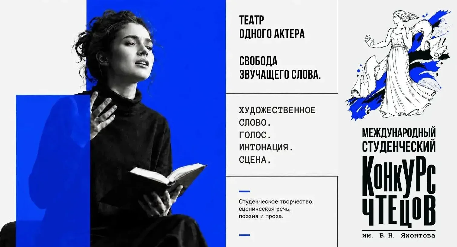 👏В год 150-летия Союза театральных деятелей России возрождается конкурс чтецов имени В...