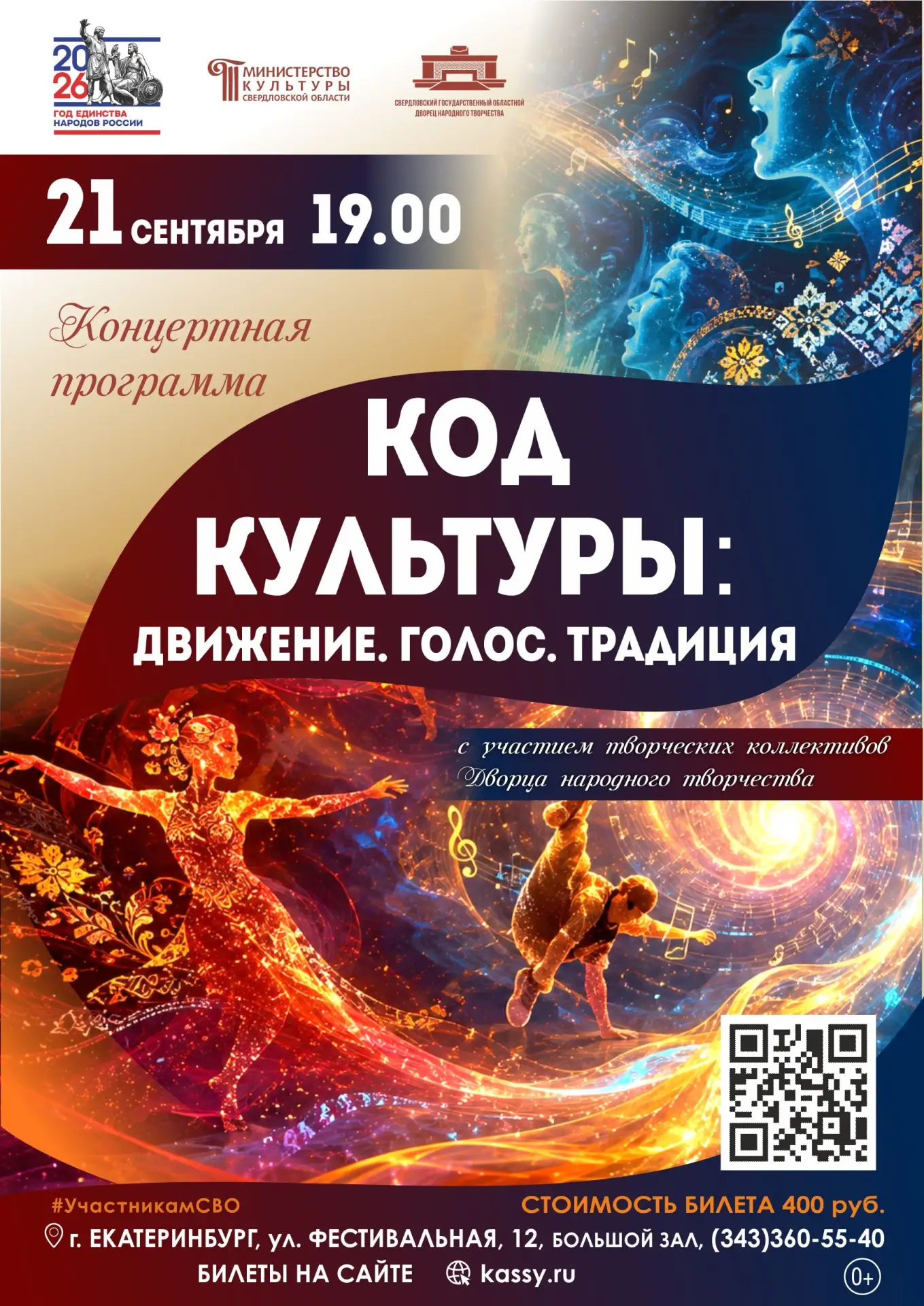 🎭 Каким вы представляете Дворец? 21 сентября он покажет себя сразу в восьми характерах