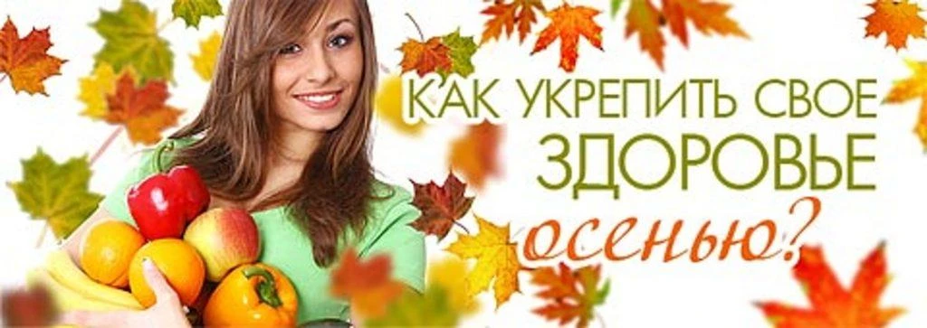 Друзья, вот и настала осень. Хотя еще погода нас балует теплыми денёчками, и все же дав...