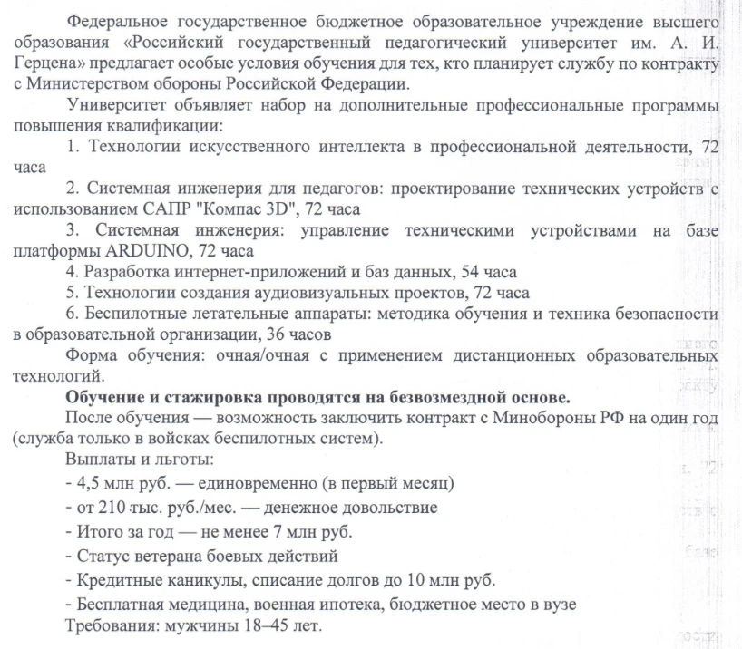Внимание: бесплатное обучение и служба по контракту в войсках БПЛА  Российский государственный педаг