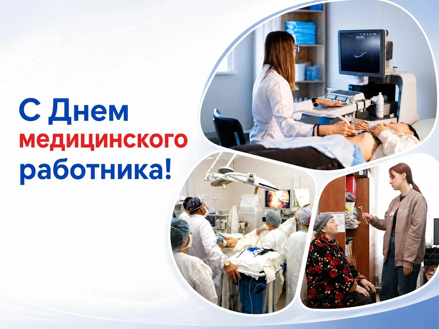 Дорогие врачи, медсестры, фельдшеры, сотрудники скорой помощи, все, кто посвятил себя м...