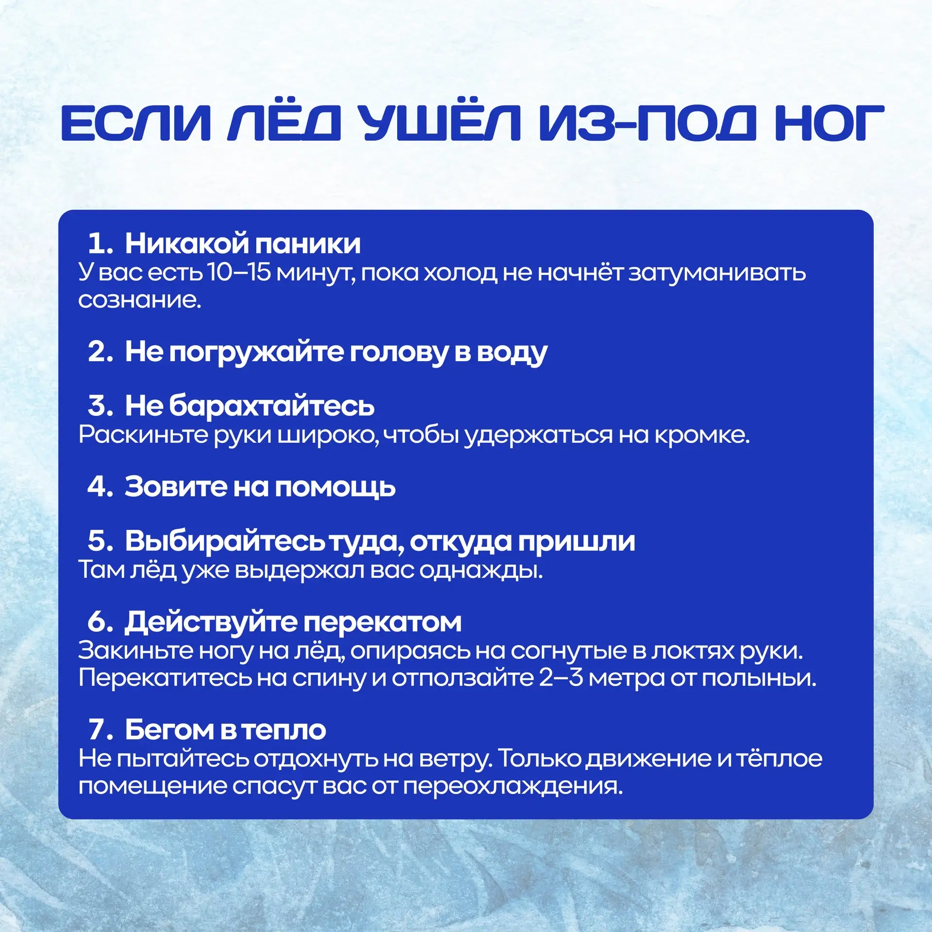 🏞 Весна - время, когда лёд на водоёмах становится коварным и непредсказуемым!  🔑 Мы предлагаем ознак