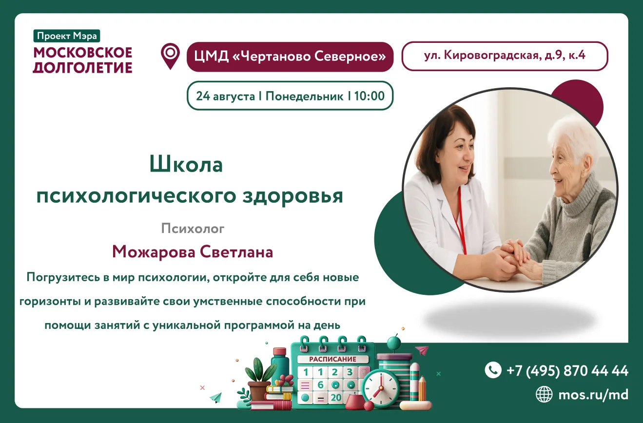 🧠 Приглашаем вас на День психологии!