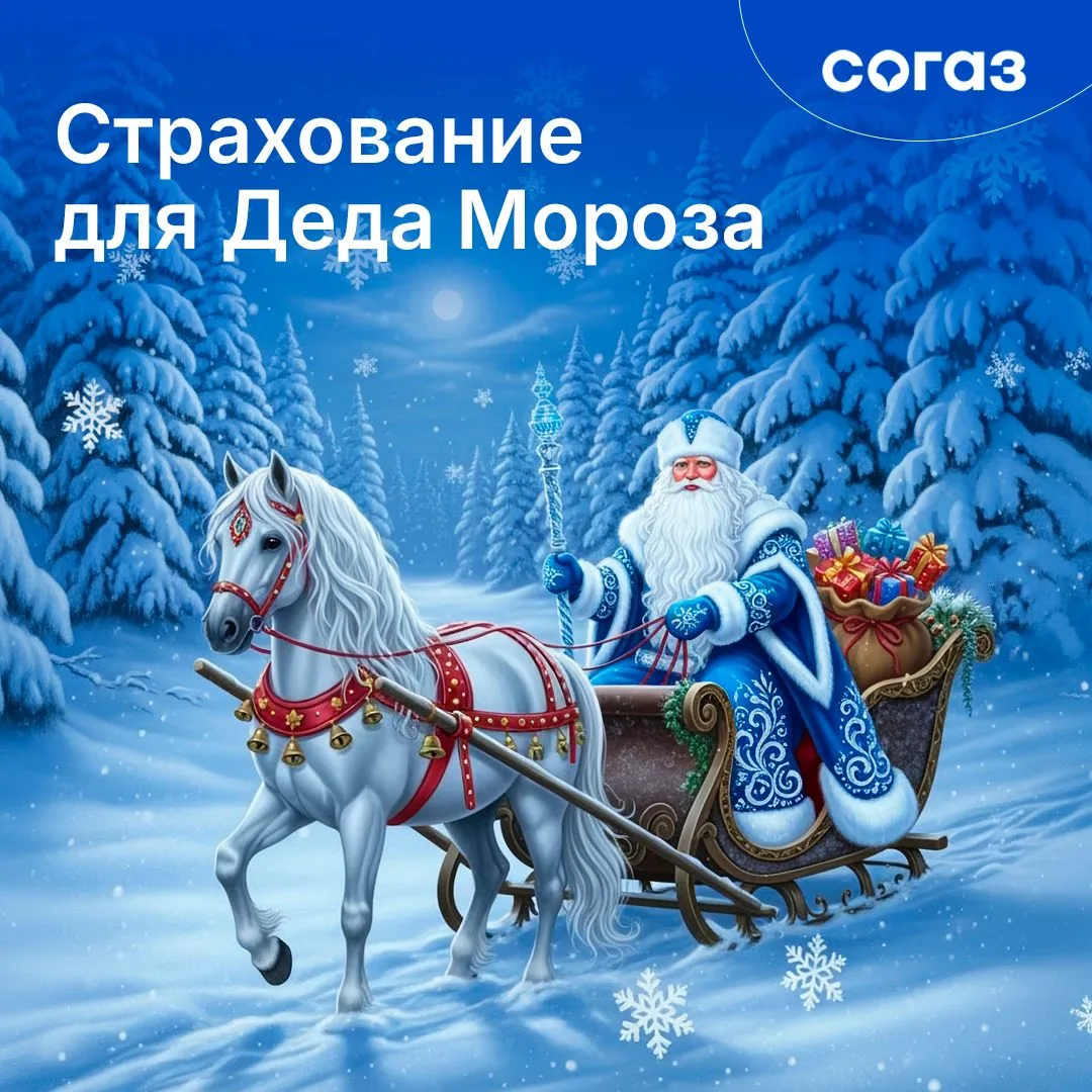 Новый год все ближе, а это значит, что Дед Мороз уже готовится к своему традиционному путешествию. Н