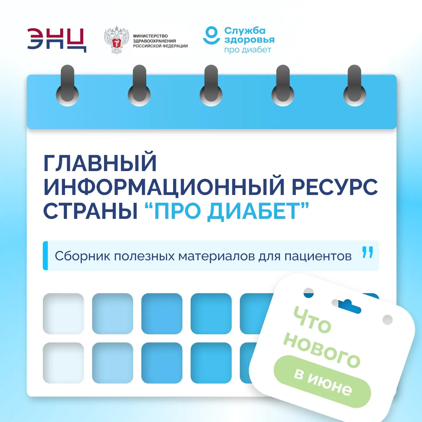 «Про Диабет» сопровождает пациента каждый день
Сахарный диабет не уходит в отпуск. И пока одни собир