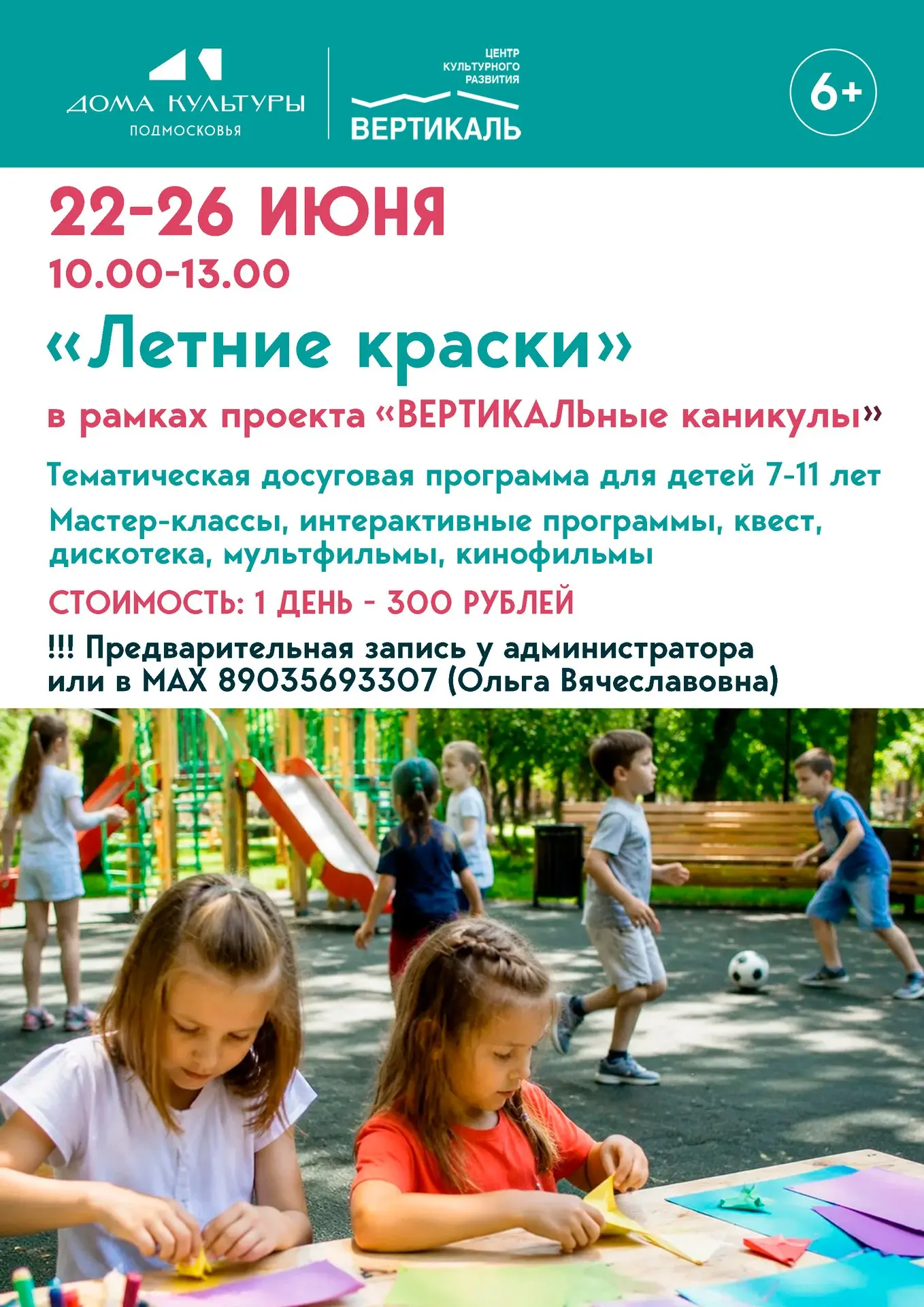 💥Мы объявляем запись на очередные «ВЕРТИКАЛЬные каникулы»!