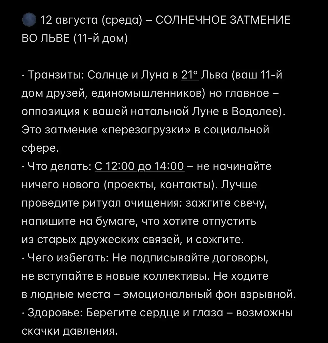 А вот такой путеводитель – на весь период коридора затмений – поможет непросто мягко пр...