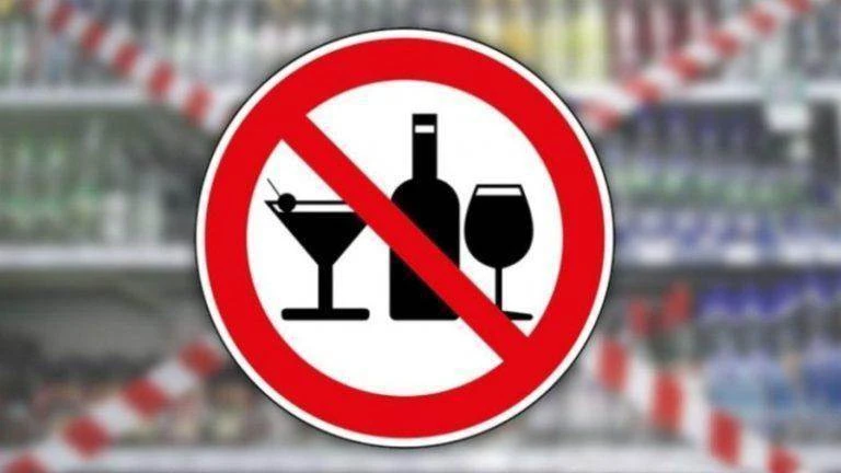 В День знаний действует запрет на продажу алкоголя🚫