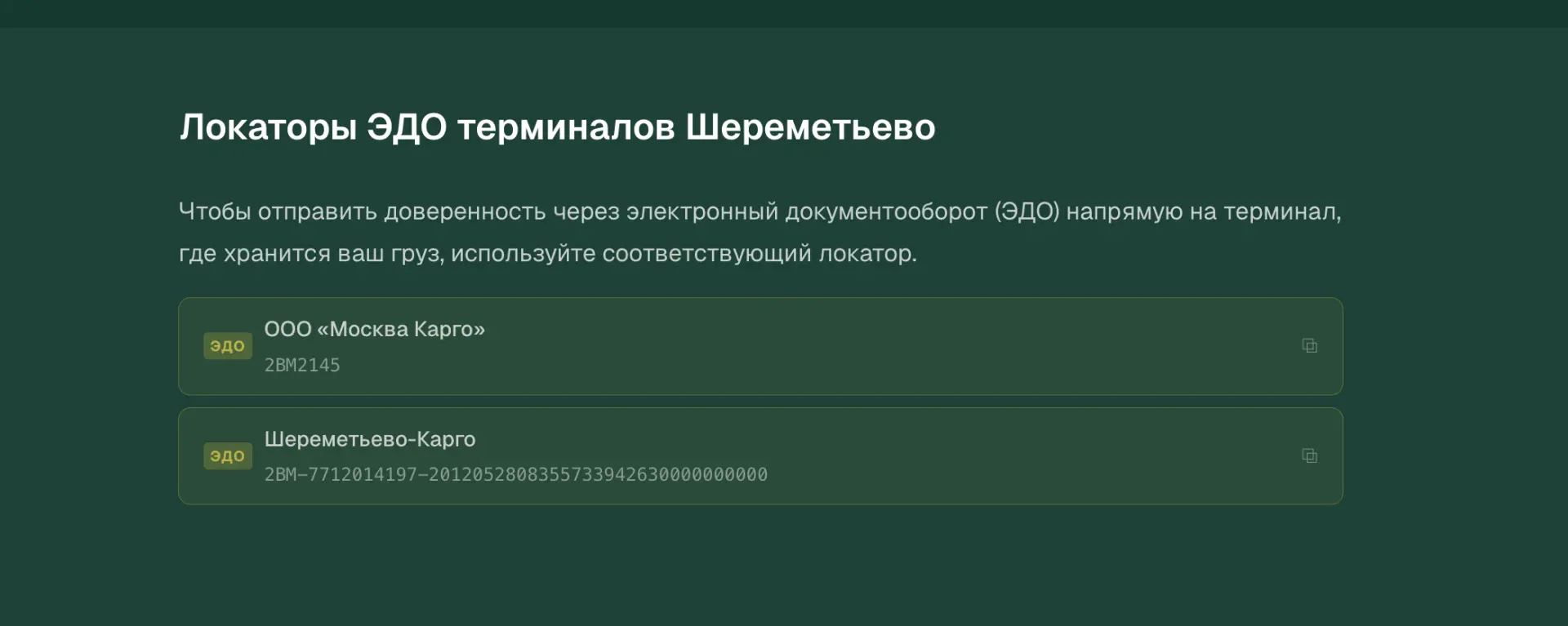 📌 На сайт добавили Локаторы терминалов