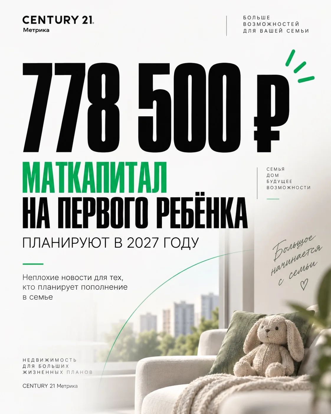💚 778 500 ₽ на первого ребёнка — такой маткапитал планируют в 2027 году