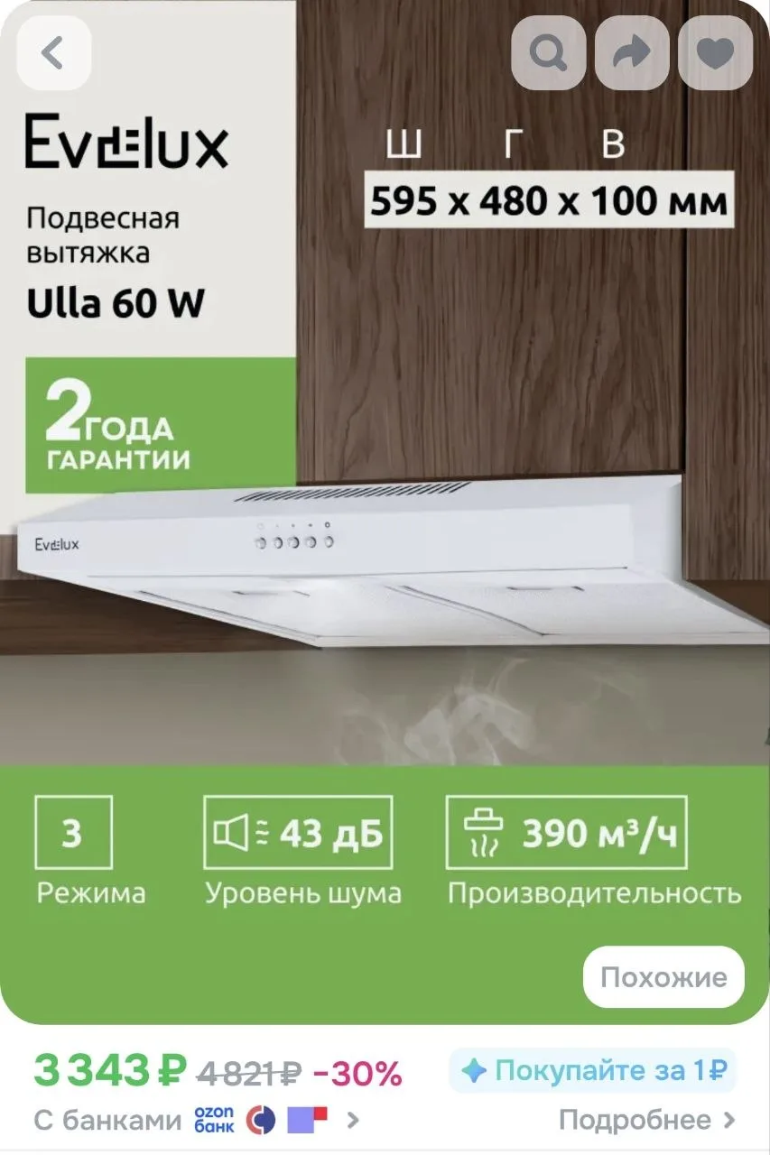 Вытяжка кухонная