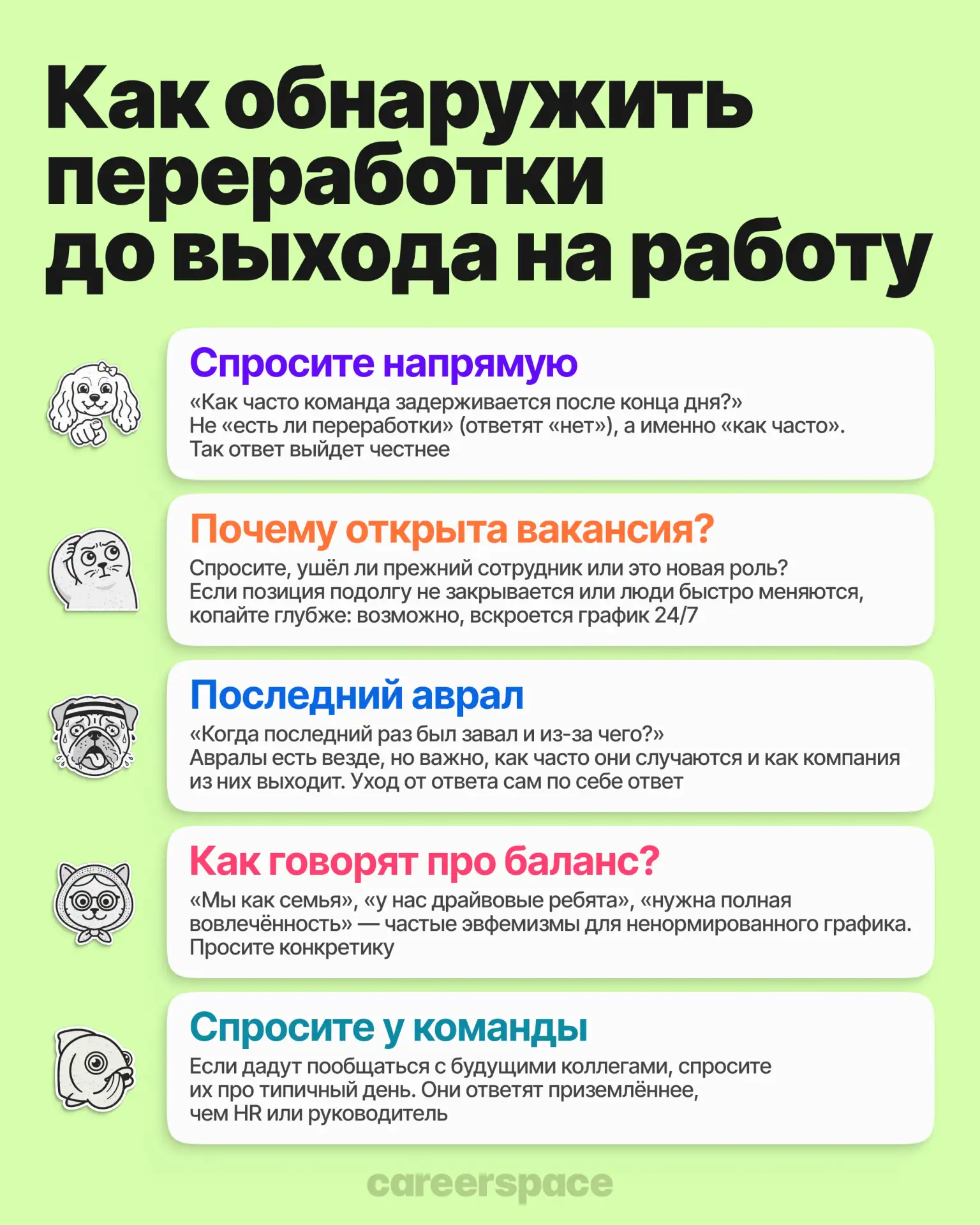 «Дружный коллектив» и «динамичная команда» в вакансии звучат приятно, но часто это упак...