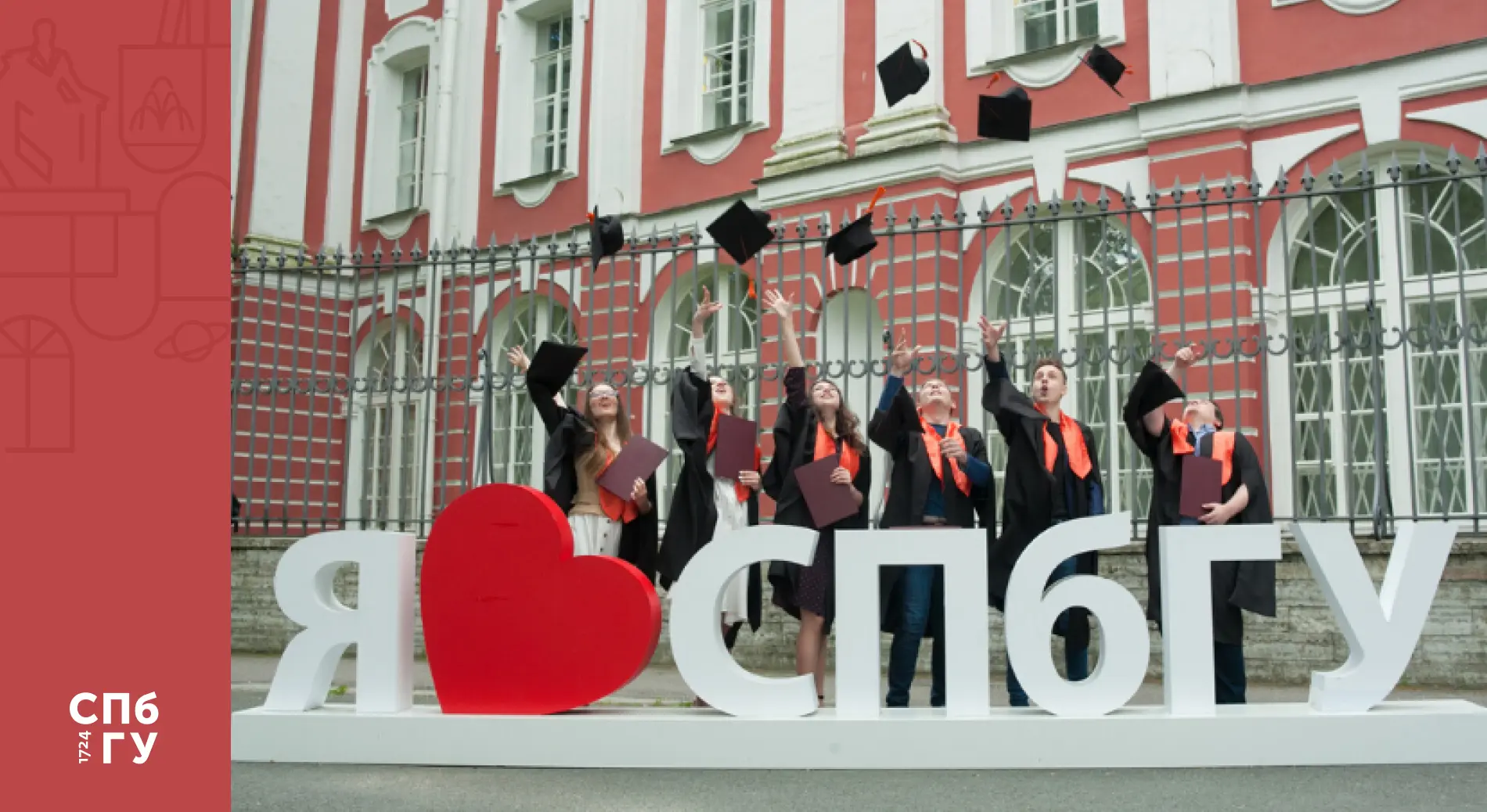 🎓12 сентября — День выпускника СПбГУ 2026
