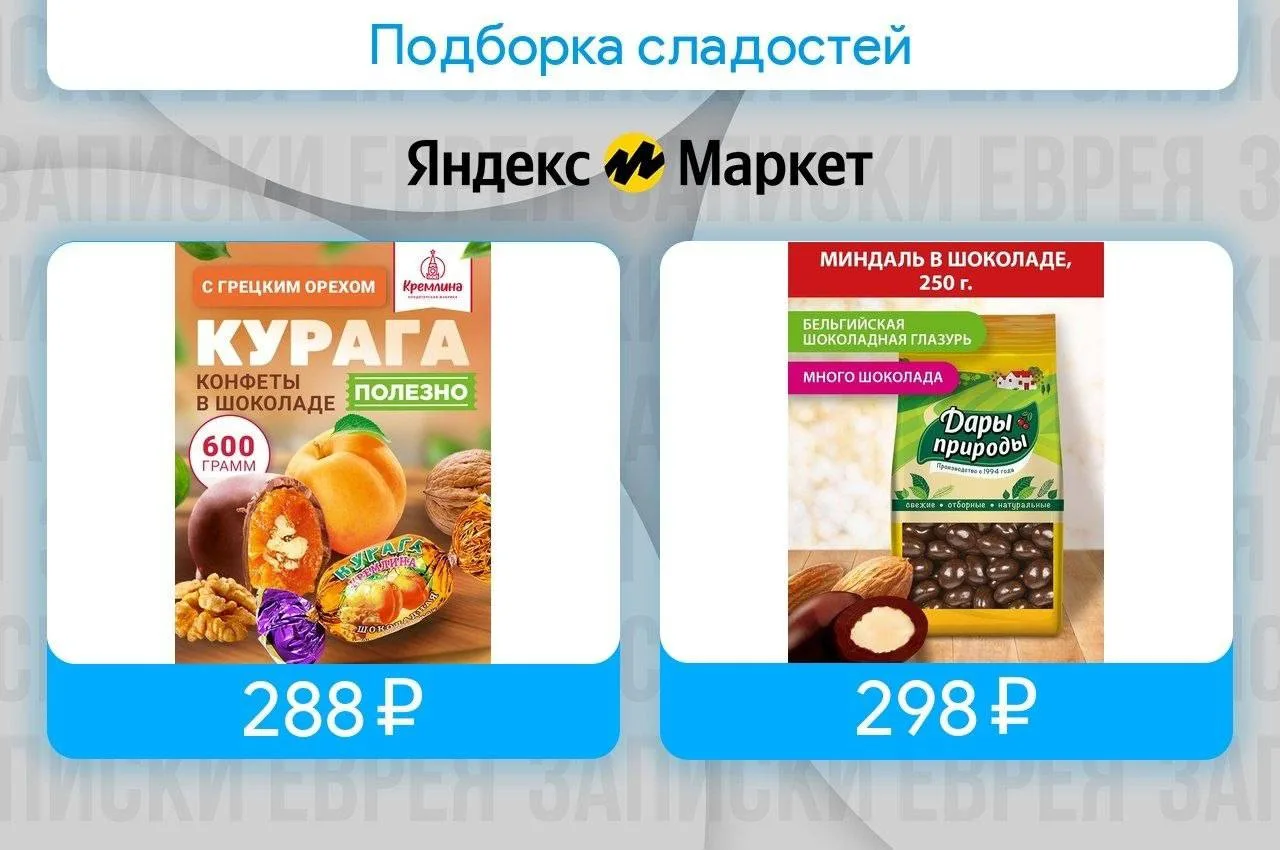 Хватаем полезные сладости по вкусным ценам 😍