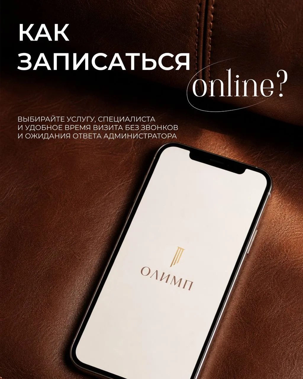 Запись в клинику онлайн