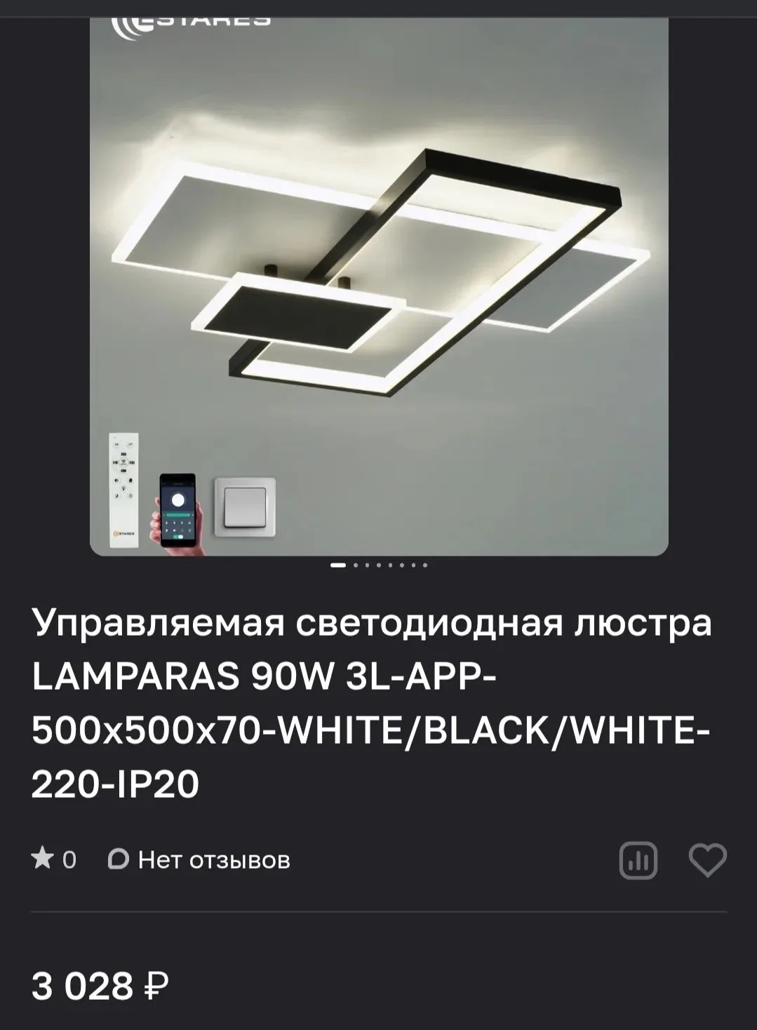 Управляемая светодиодная люстра LAMPARAS 90W 3L-APP-500x500x70-WHITE/BLACK/WHITE-220-IP...