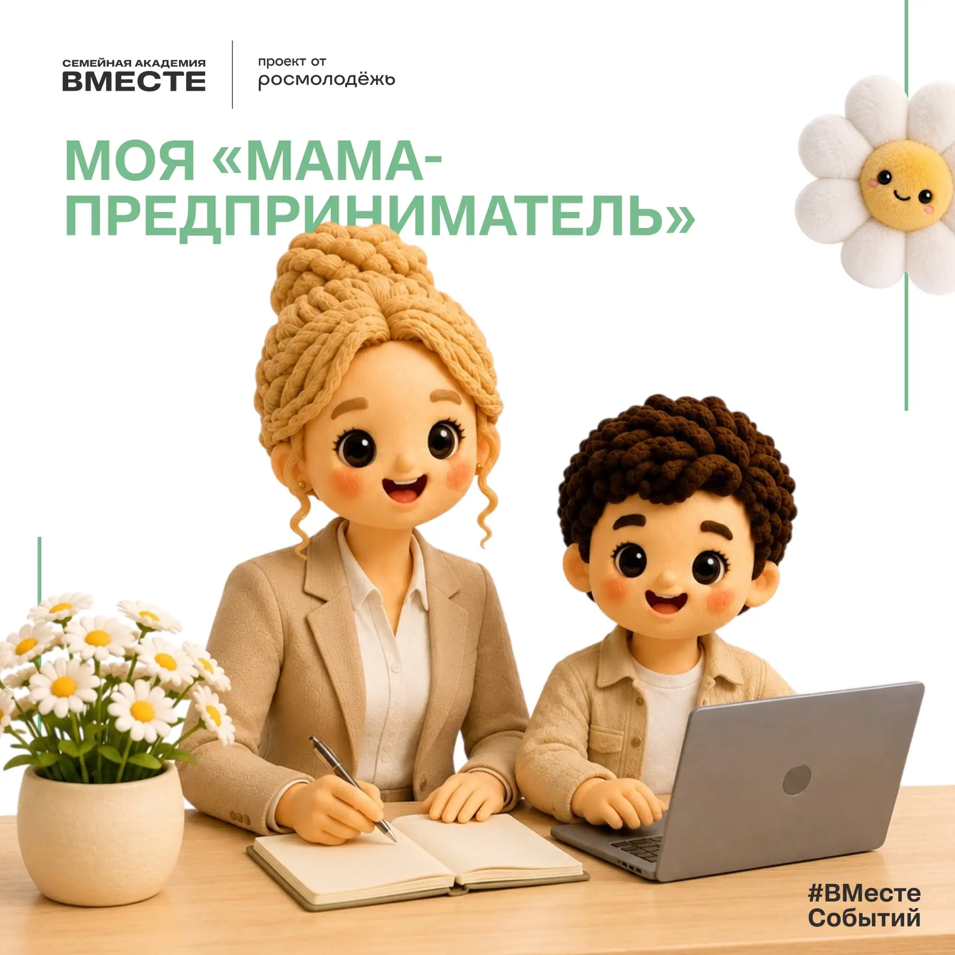 Всем привет, на связи Семейный Сёма и моя #СемейнаяМама👋🏻🤍