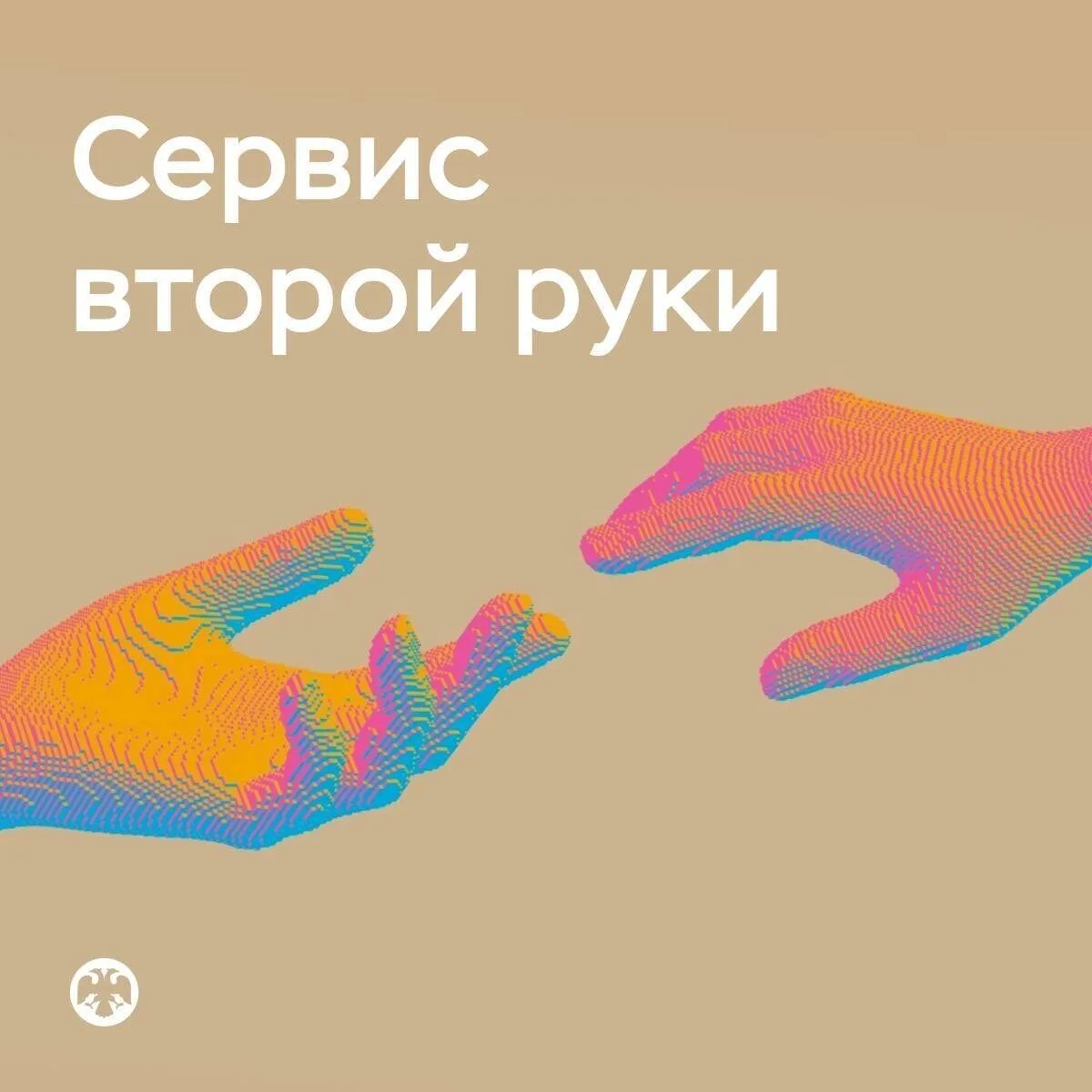 Вторая рука: ваш надёжный помощник в борьбе с мошенниками