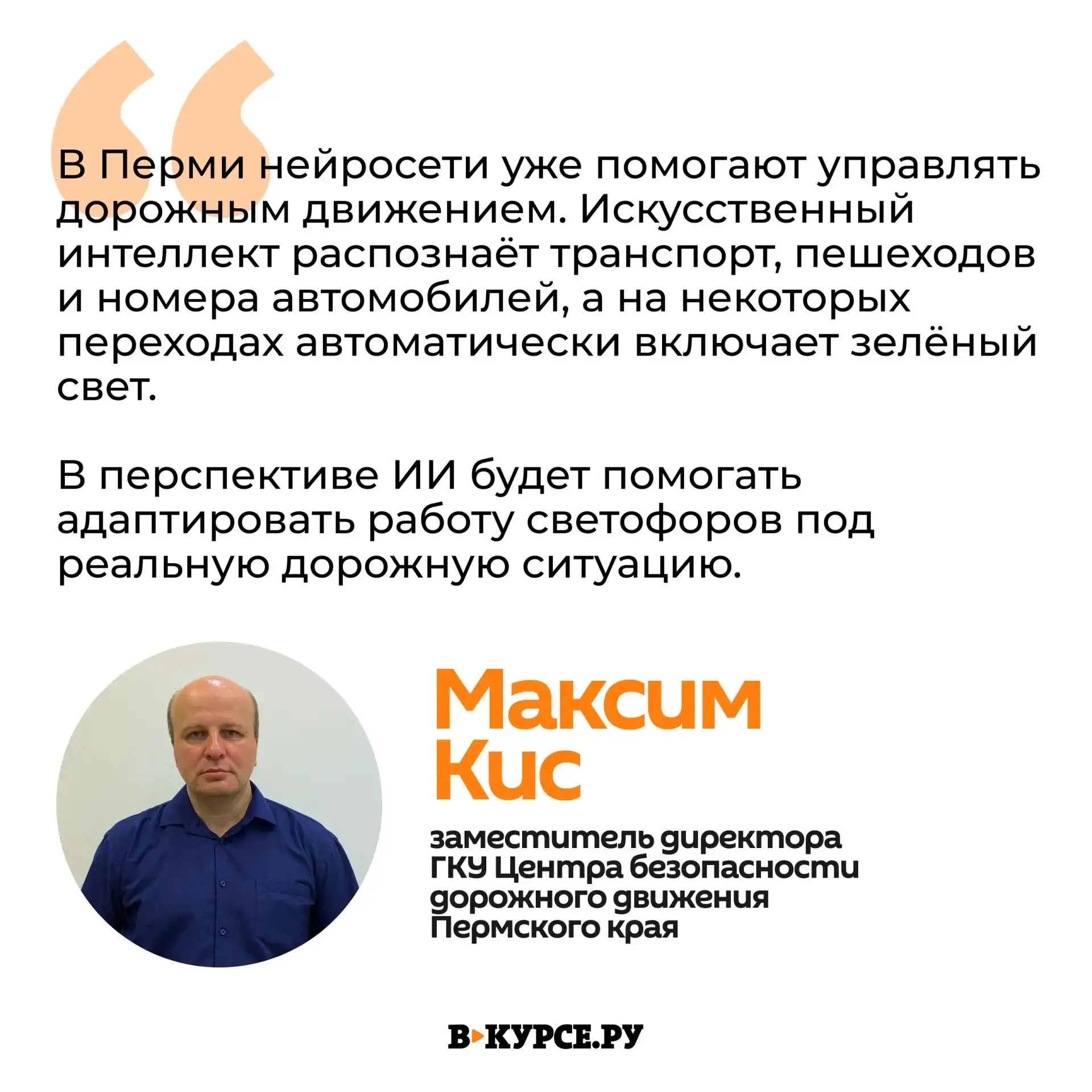 В Перми искусственный интеллект помогает управлять дорожным движением