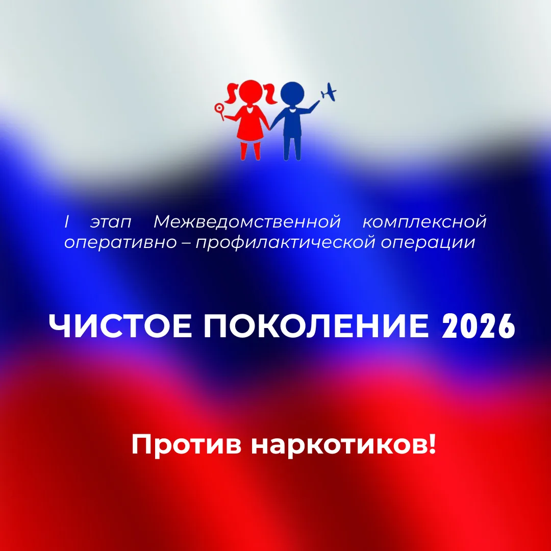 В Костромской области стартовала межведомственная оперативно-профилактическая операция «Чистое покол