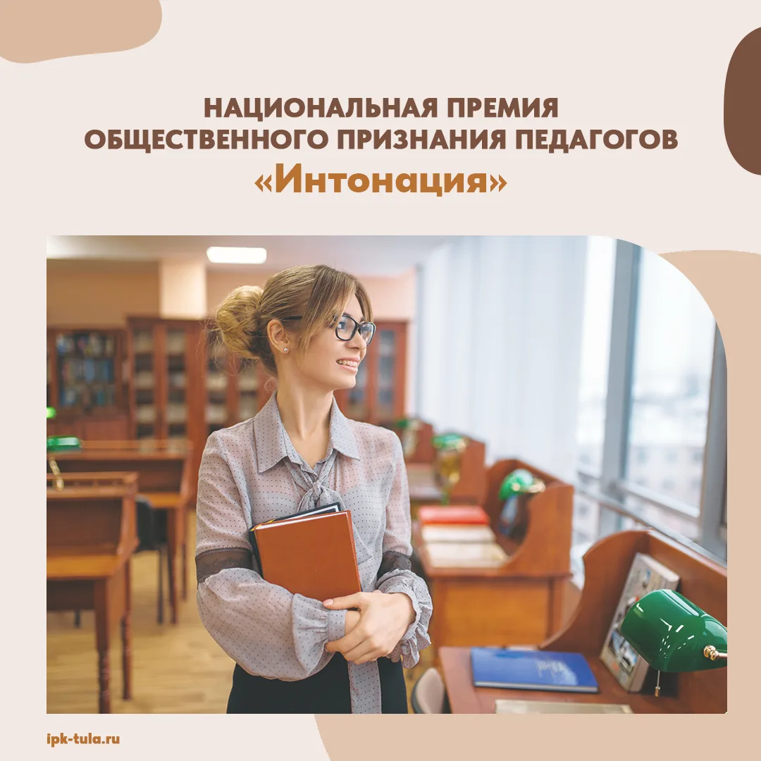 «Живая классика» запускает Премию «Интонация» для учителей литературы.