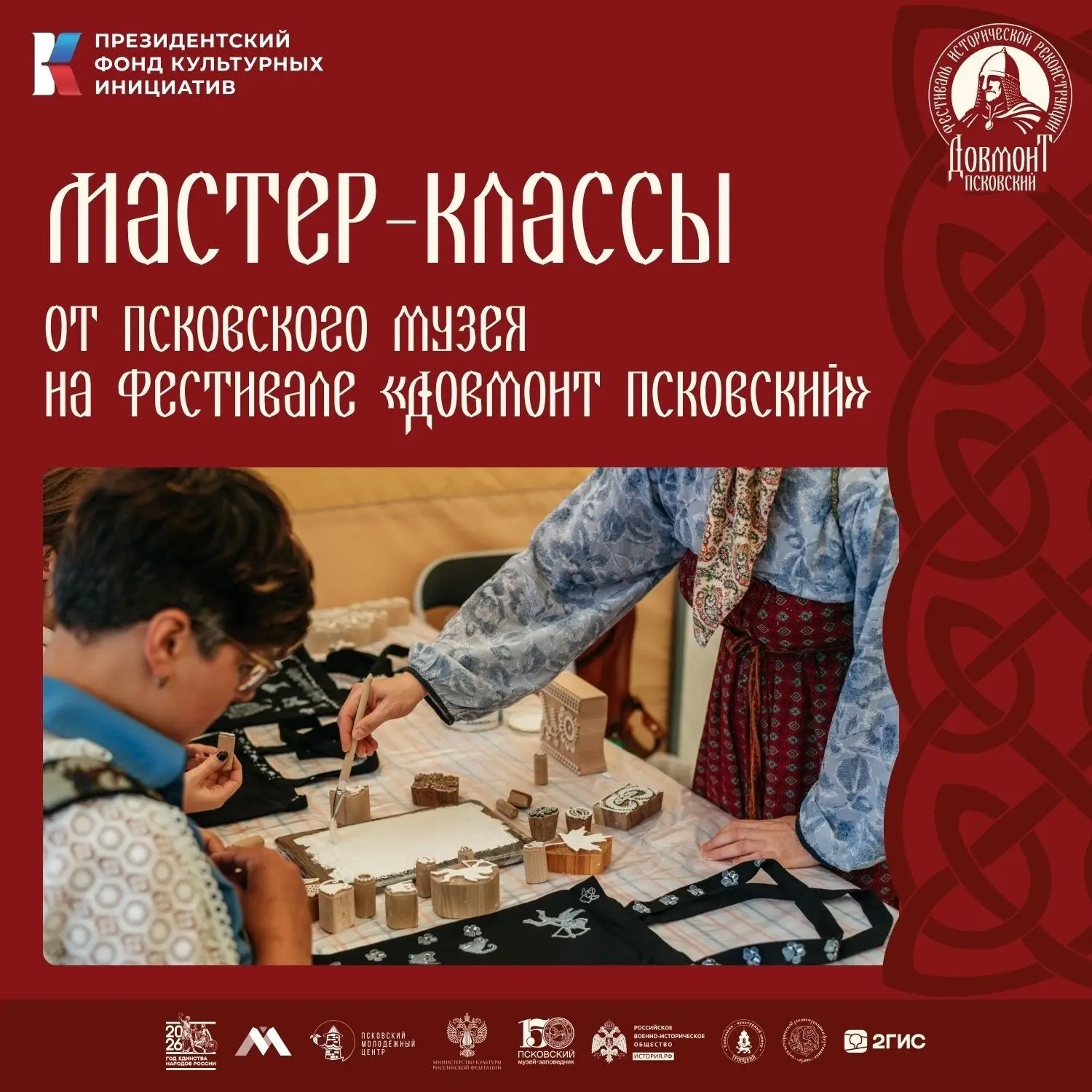 Мастер-классы на «Довмонте Псковском»

Уже на следующей неделе, 27 июня, в стенах величественного Пс