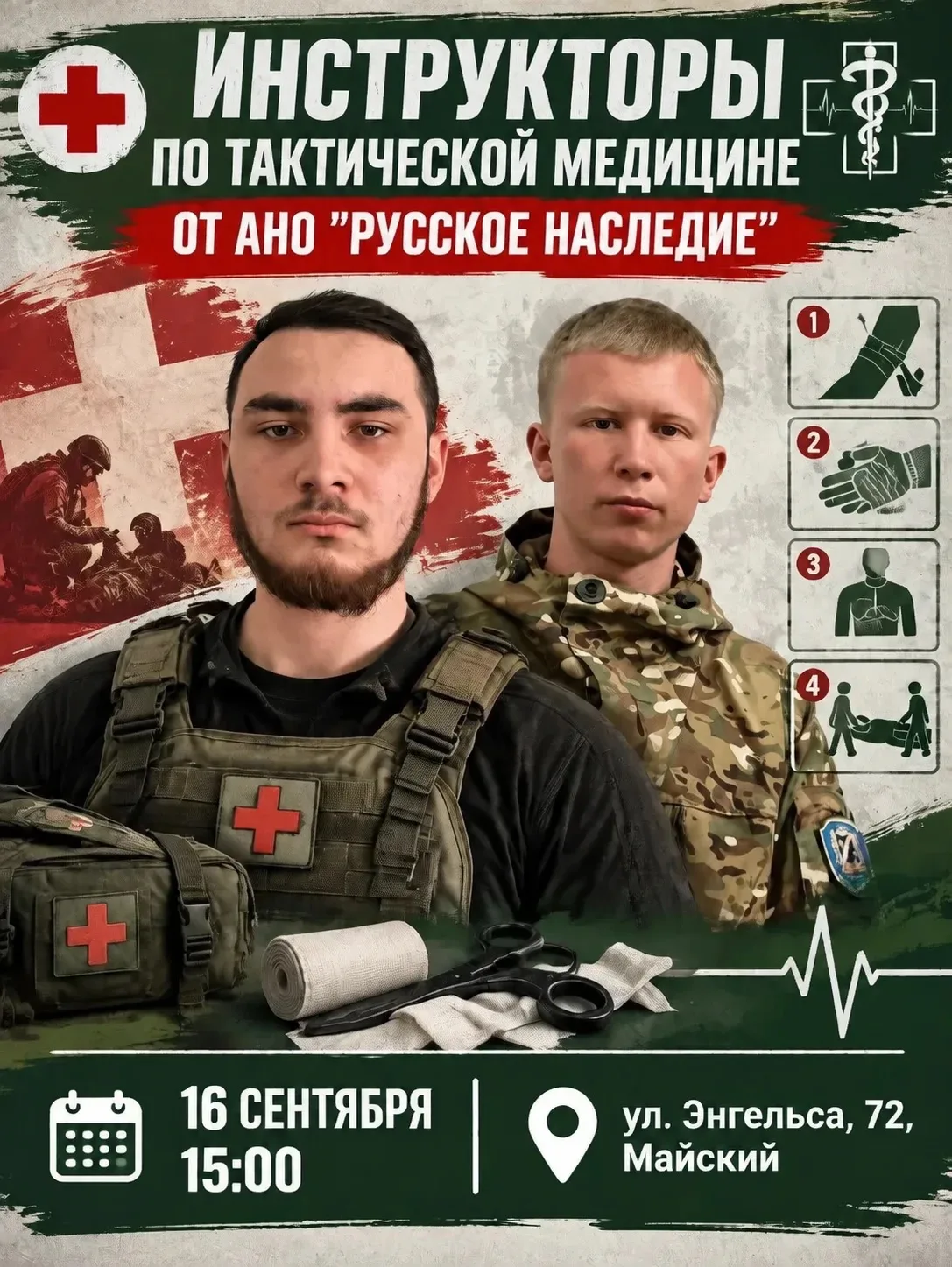 🚑 МАСТЕР-КЛАСС ПО ТАКТИЧЕСКОЙ МЕДИЦИНЕ!