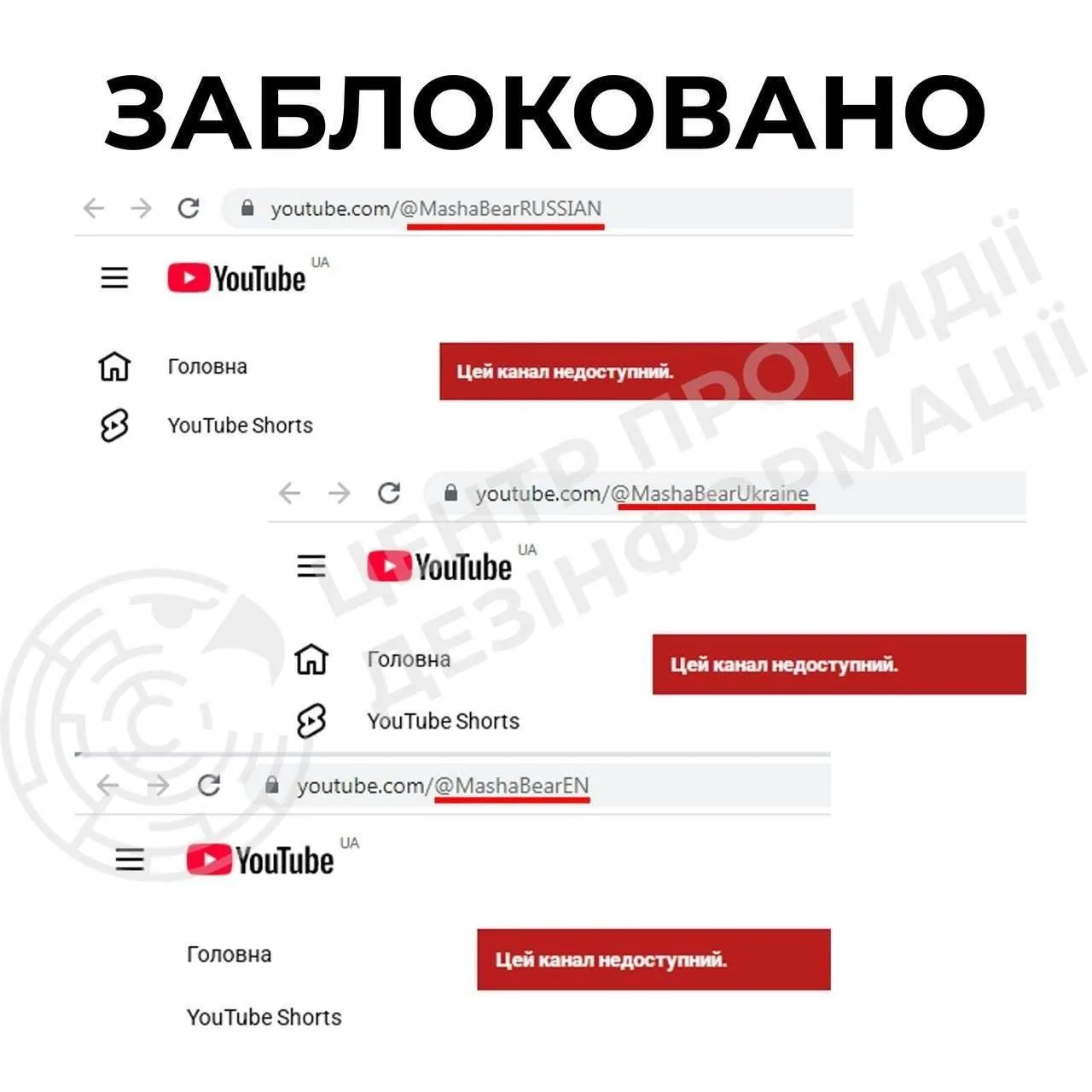 YouTube заблокировал три канала "Маша и Медведь" на Украине: русскоязычный, украиноязыч...