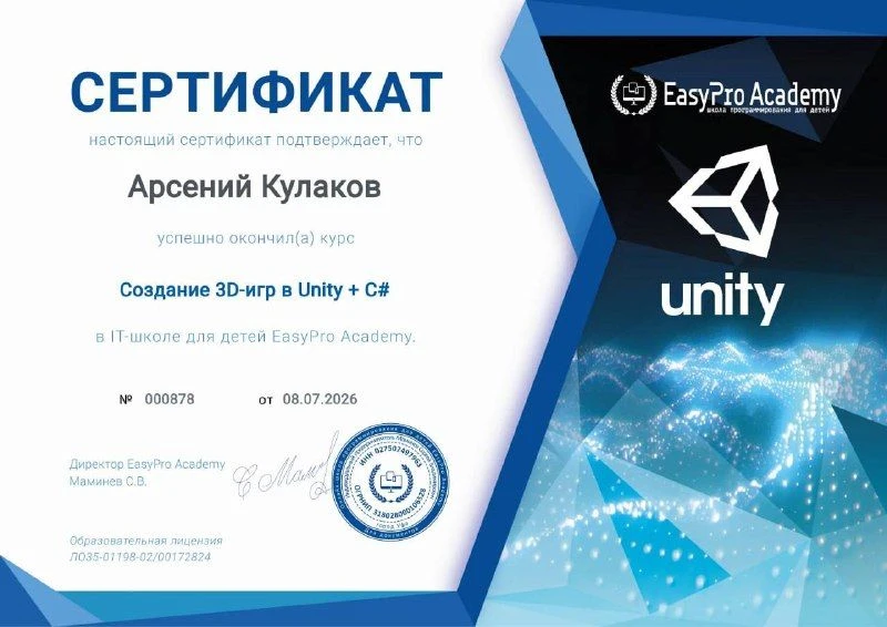 👏 Поздравляем с окончанием курса:
⠀⠀
Арсения Кулакова – "Создание 3D-игр в Unity + С#";

Матвея Кра