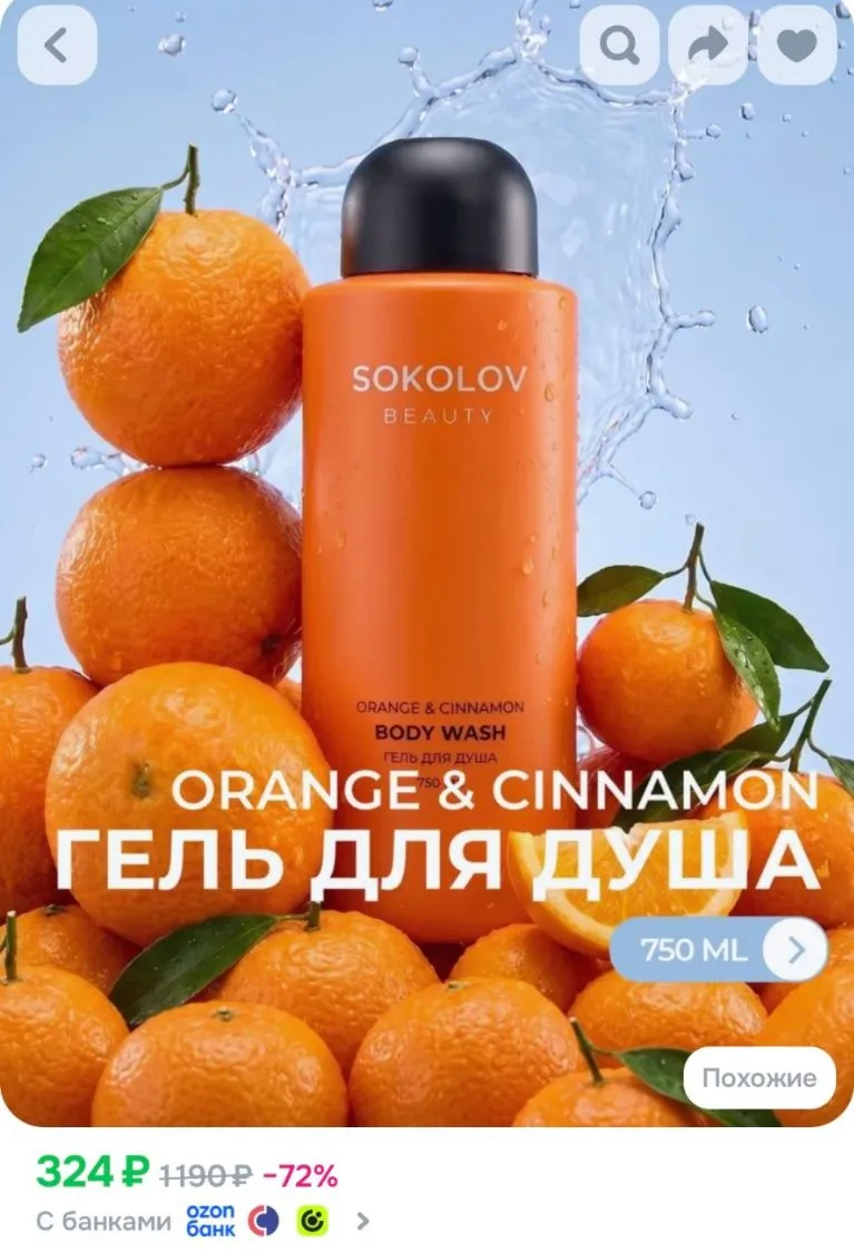 💙Гель для душа женский парфюмированный апельсин и корица ORANGE & CINNAMON 750 мл