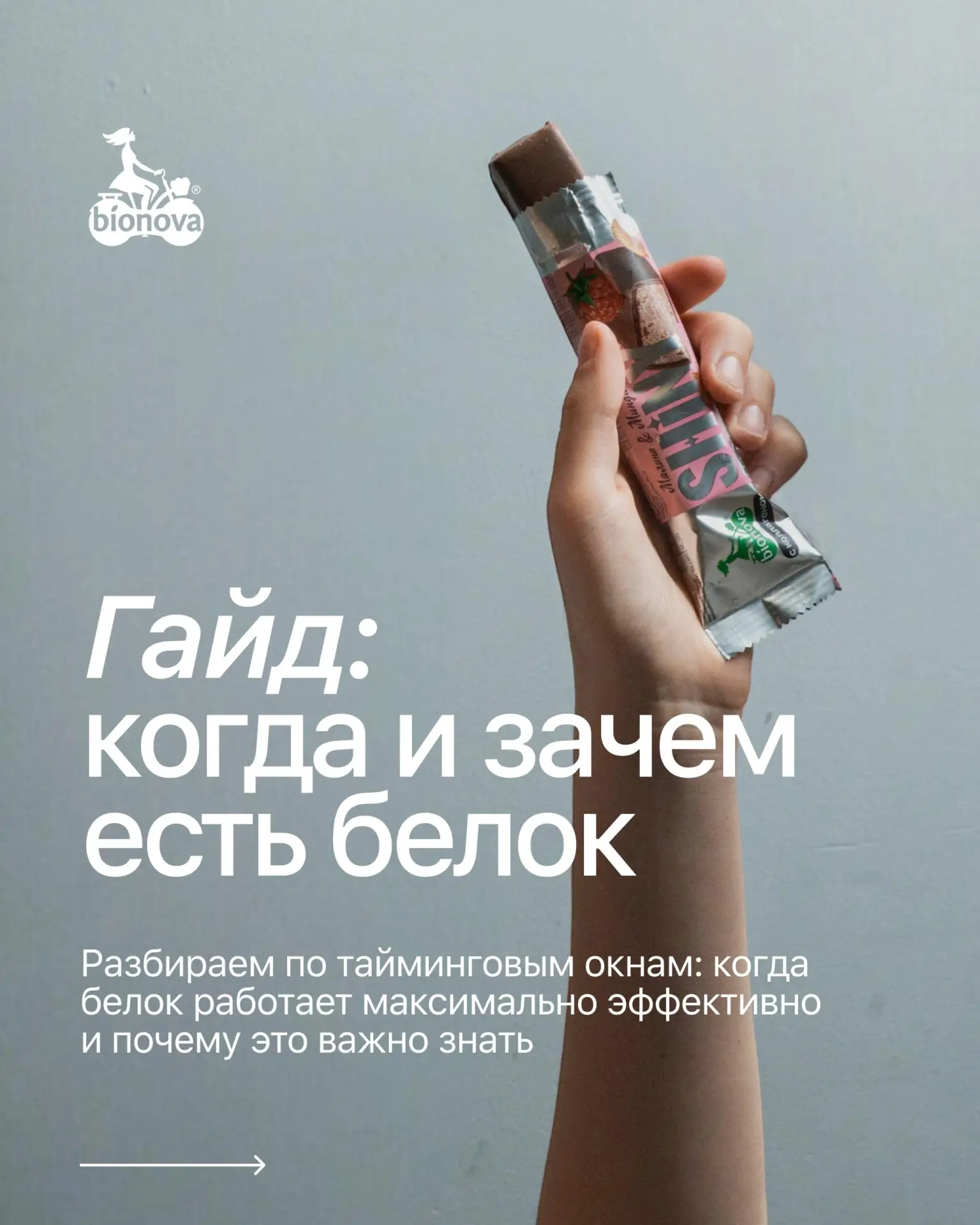 Белок — это не только «после тренировки». То, когда именно вы его едите, тоже имеет зна...