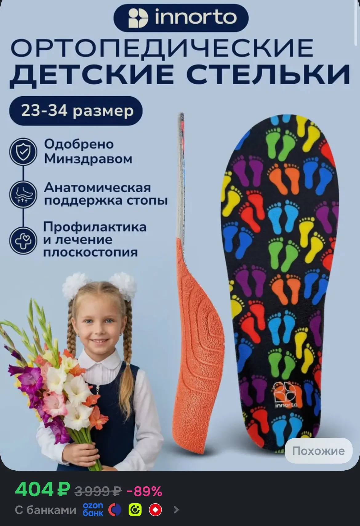 INNORTO Стельки детские ортопедические, при плоскостопии и вальгусе для обуви , разноцв...