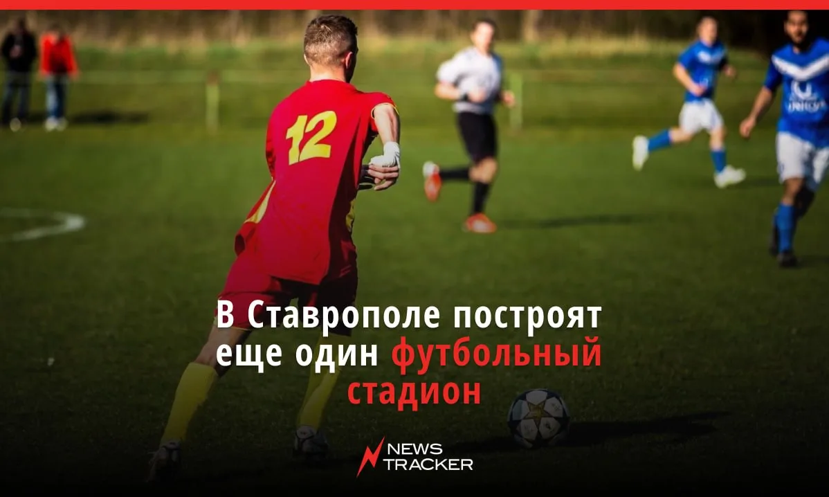 Сразу несколько новых спортивных объектов пообещал для Ставропольского края Владимир Владимиров. 

Т