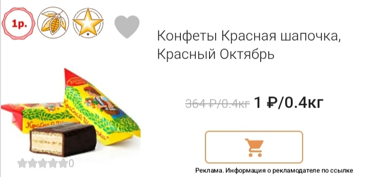 Акция конфеты 1р 🔥