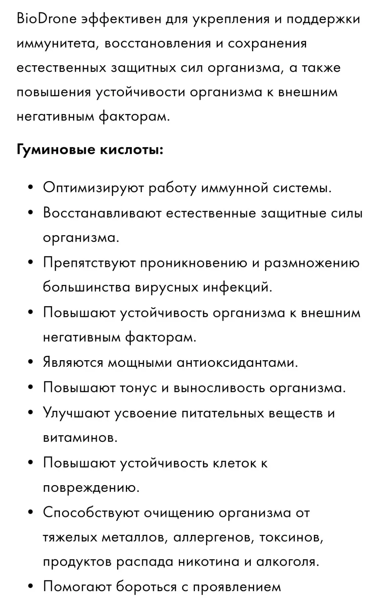 Биодрон