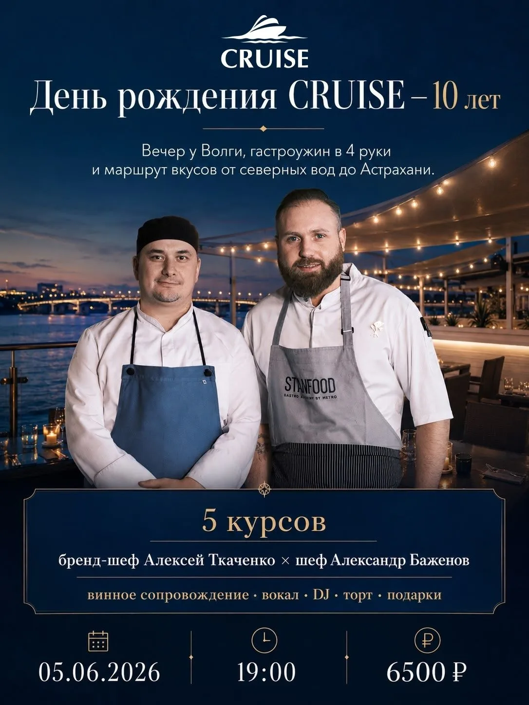 5 июня CRUISE отмечает 10 лет, и мы приглашаем вас разделить этот вечер с нами!